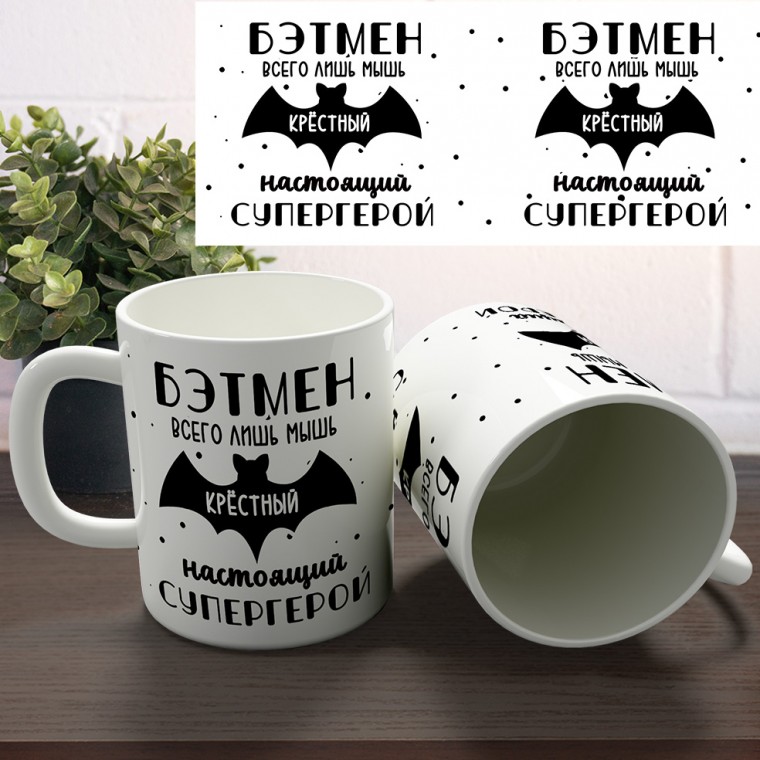 Кружка "Крёстный Бэтман" — купить в Минске